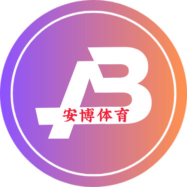 安博体育